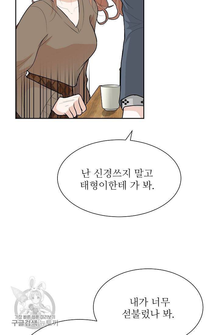 여름 소나타 29화 32