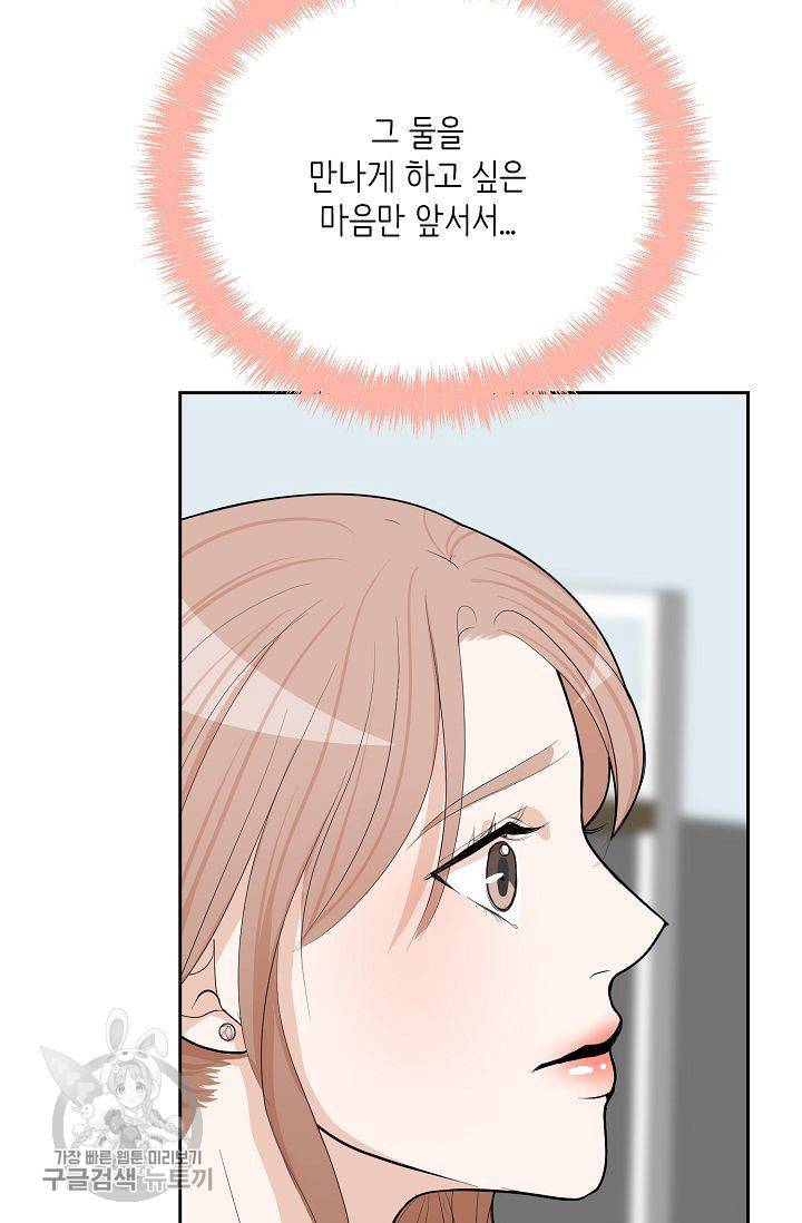 여름 소나타 29화 42