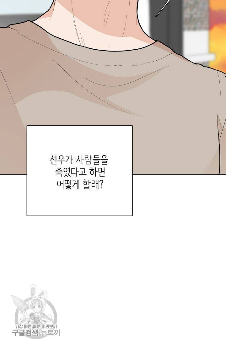 여름 소나타 29화 46