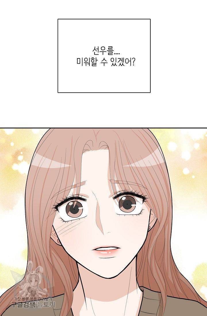 여름 소나타 29화 47