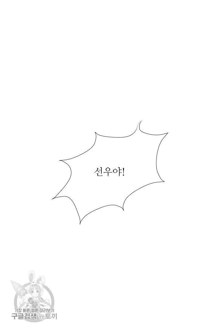 여름 소나타 29화 80