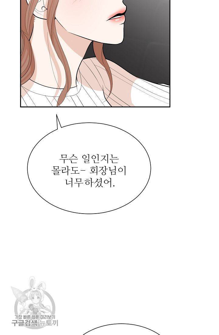 여름 소나타 29화 97