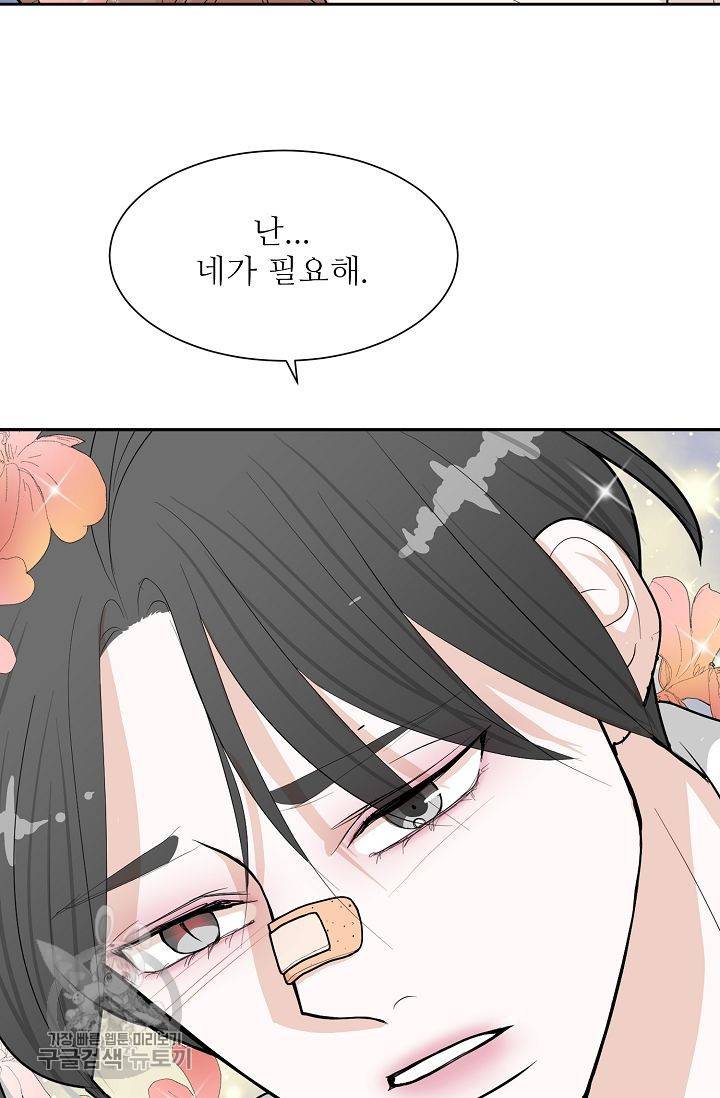 여름 소나타 29화 105