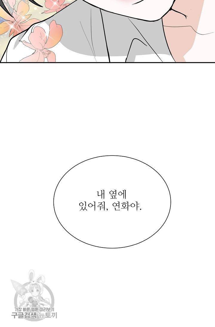 여름 소나타 29화 106