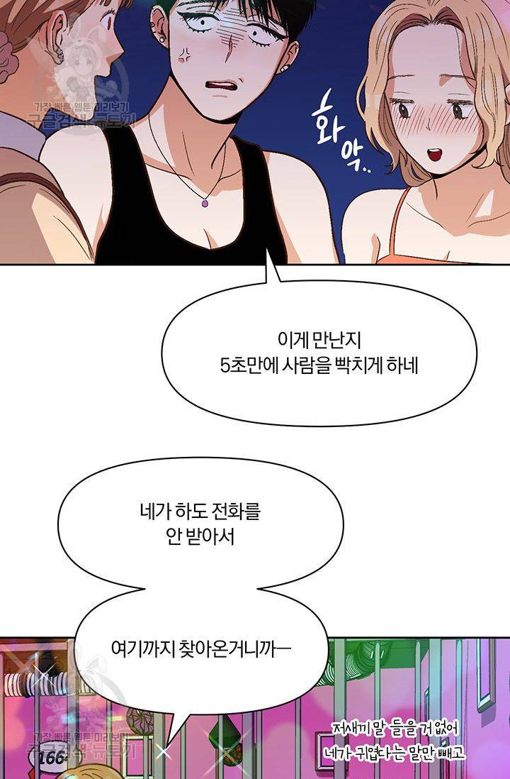지고지순 15화 49