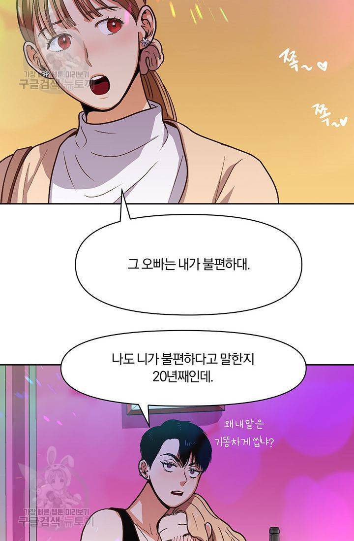 지고지순 15화 51
