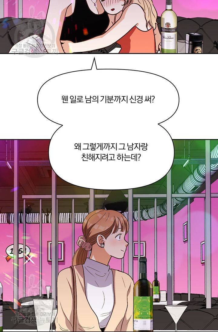 지고지순 15화 52