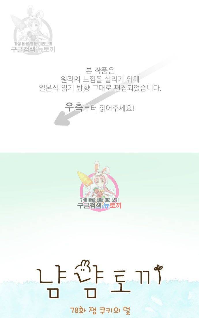 냠냠토끼 78화 1
