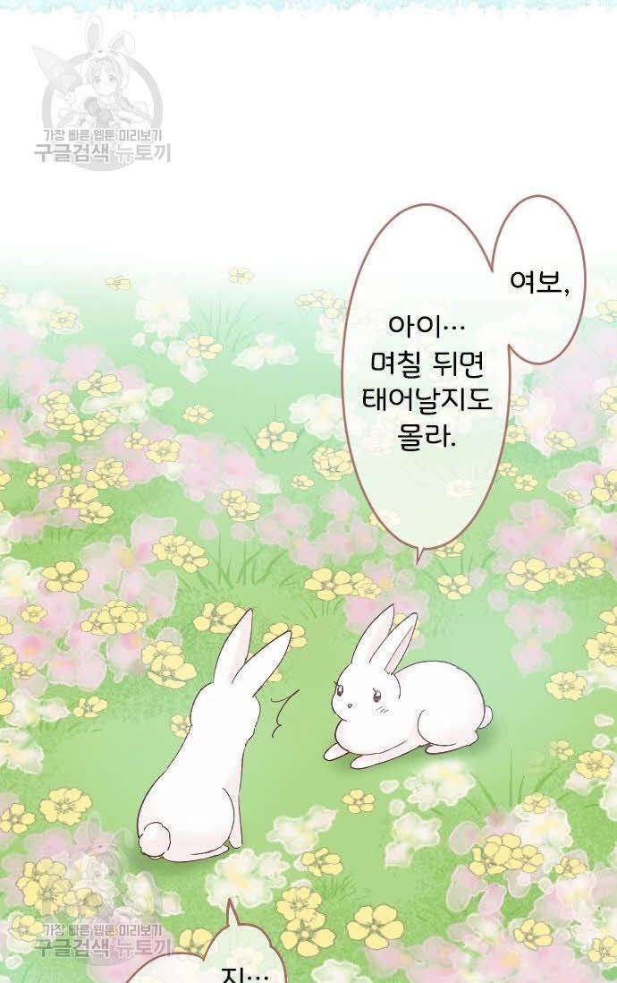 냠냠토끼 78화 2