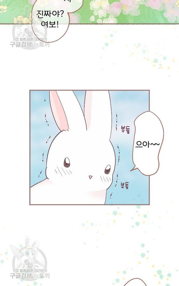 냠냠토끼 78화 3