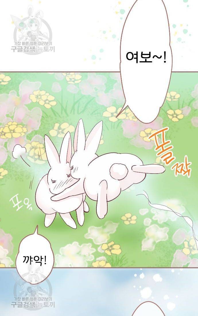 냠냠토끼 78화 4