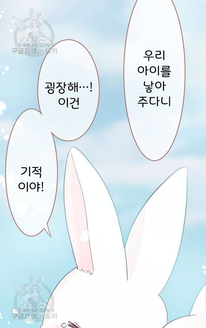 냠냠토끼 78화 5