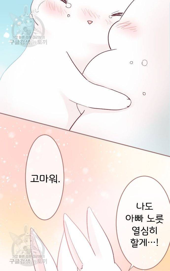 냠냠토끼 78화 6