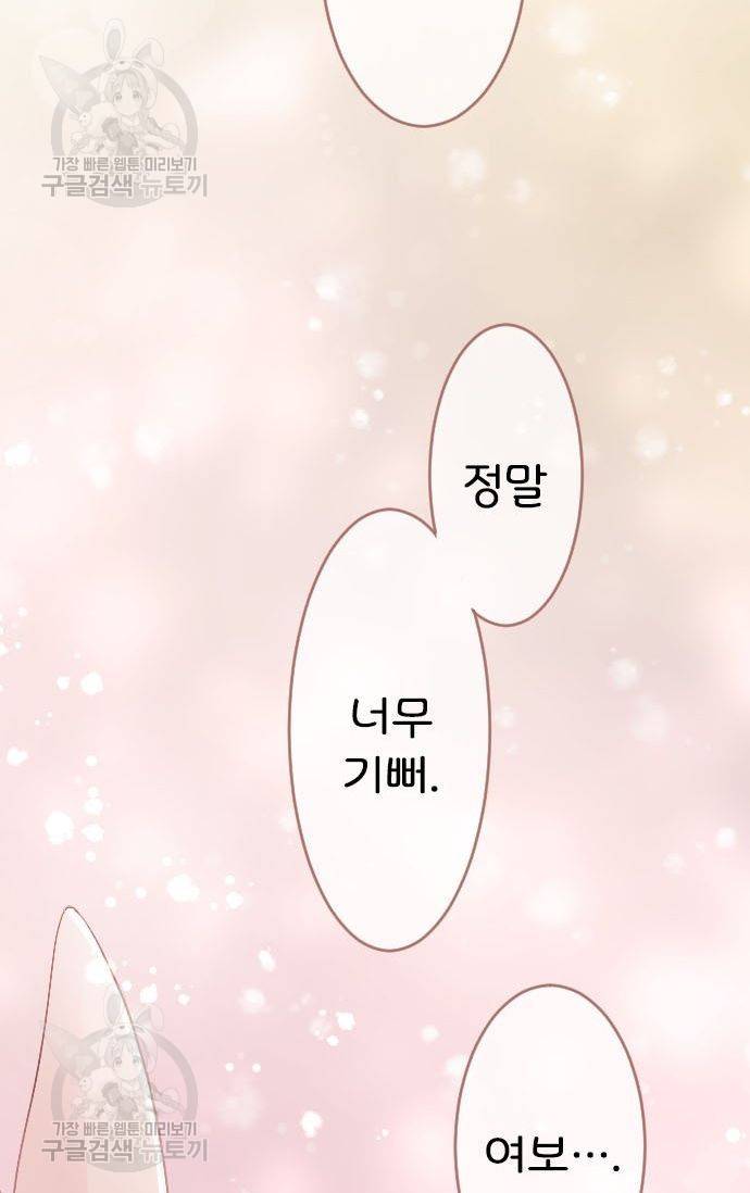 냠냠토끼 78화 8