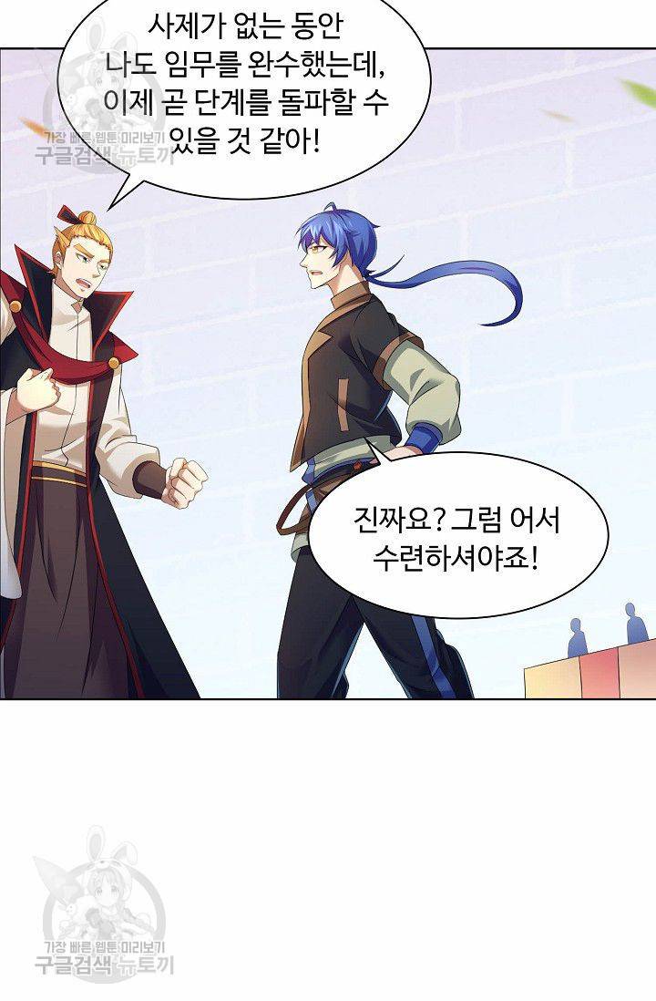 무도독존 53화 6