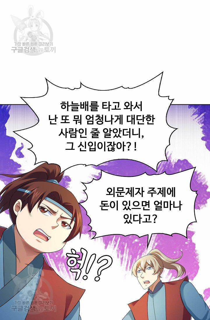 무도독존 53화 7