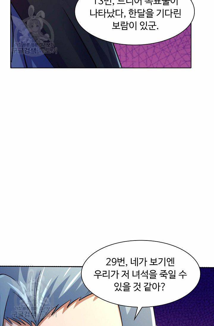 무도독존 53화 12