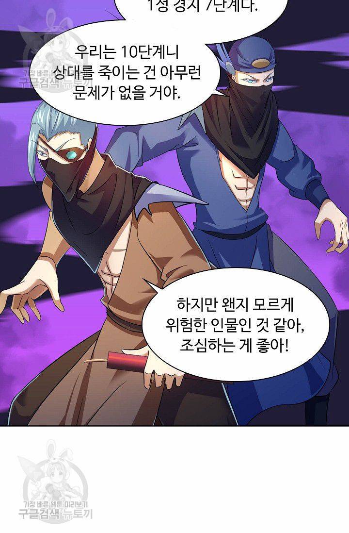 무도독존 53화 14