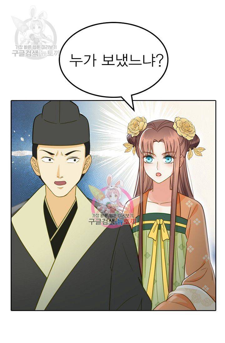 나의 바보 황자님! 33화 1