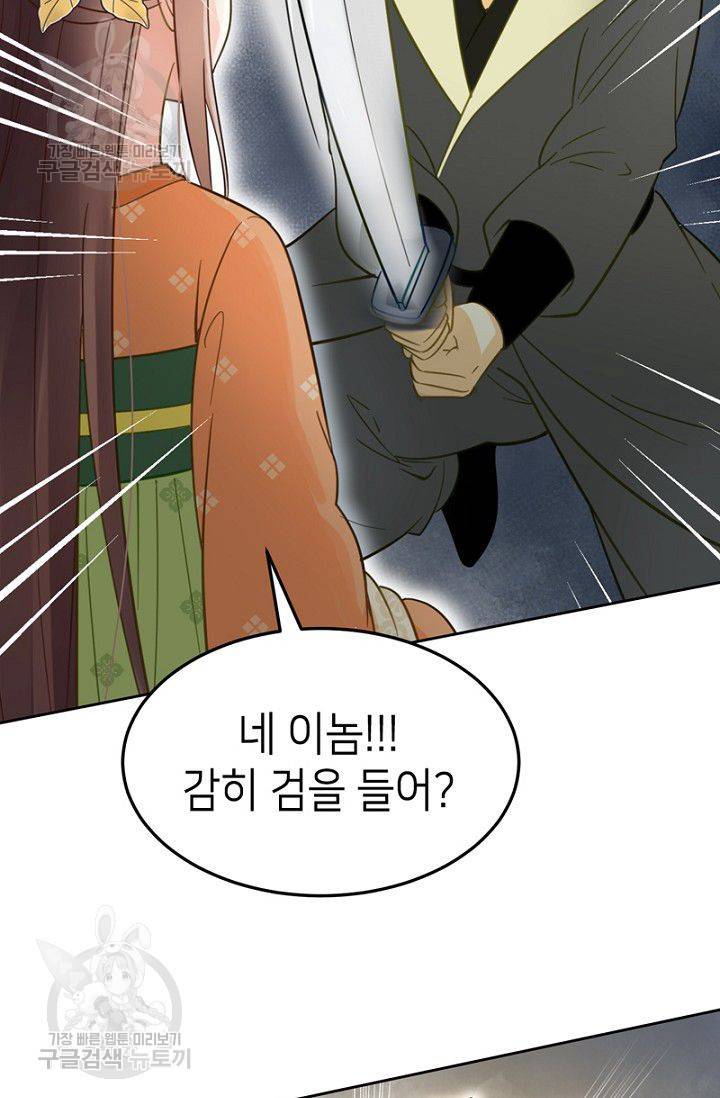 나의 바보 황자님! 33화 5