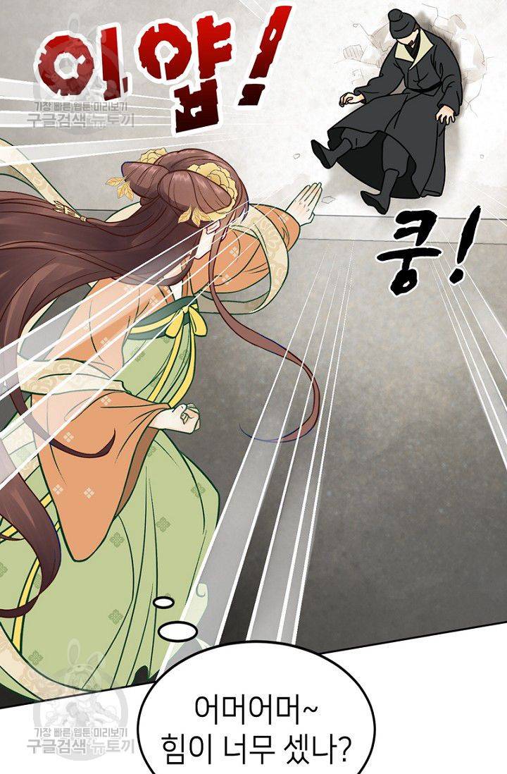 나의 바보 황자님! 33화 8
