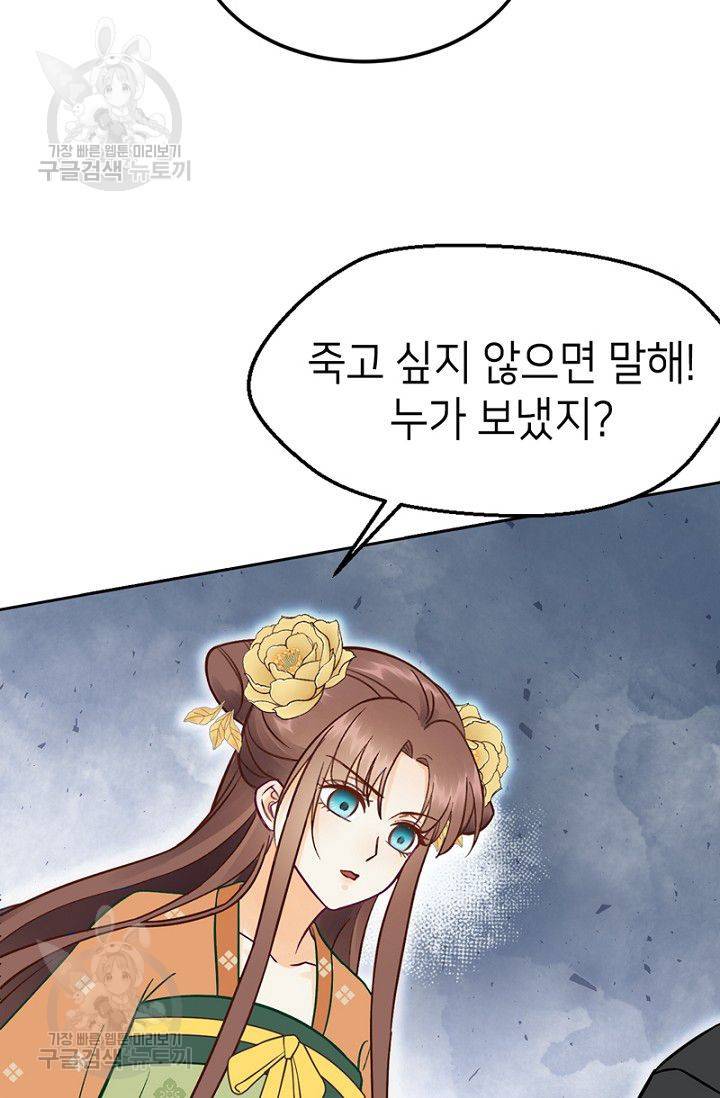 나의 바보 황자님! 33화 9