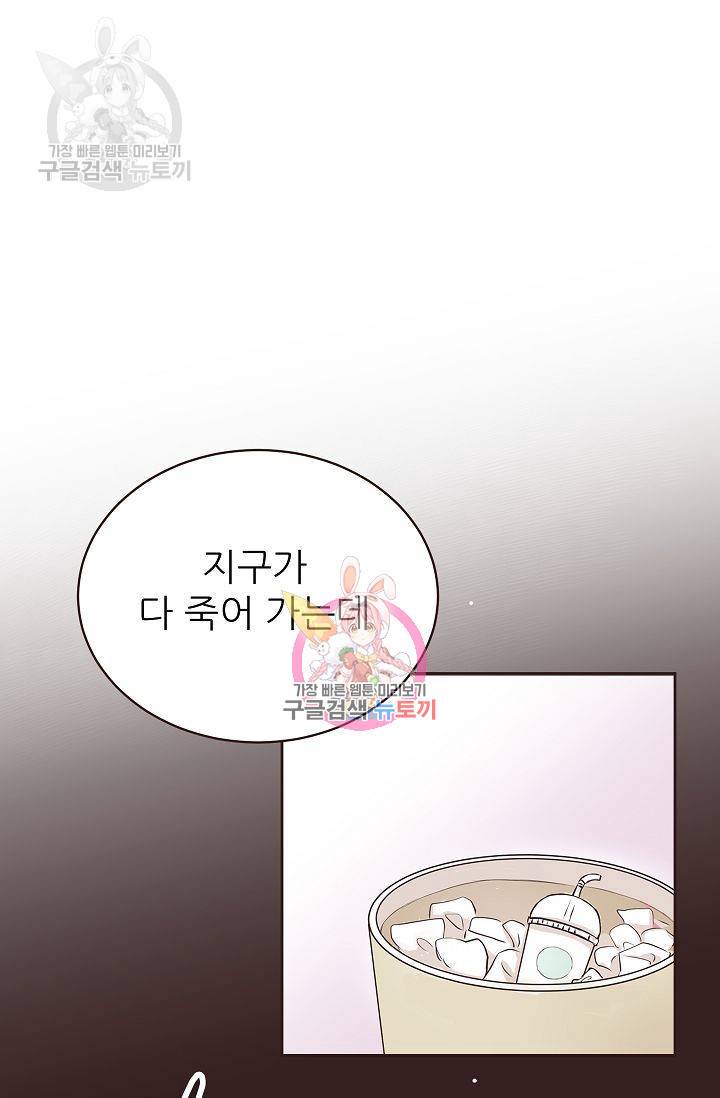 살벌한 동거 55화 1