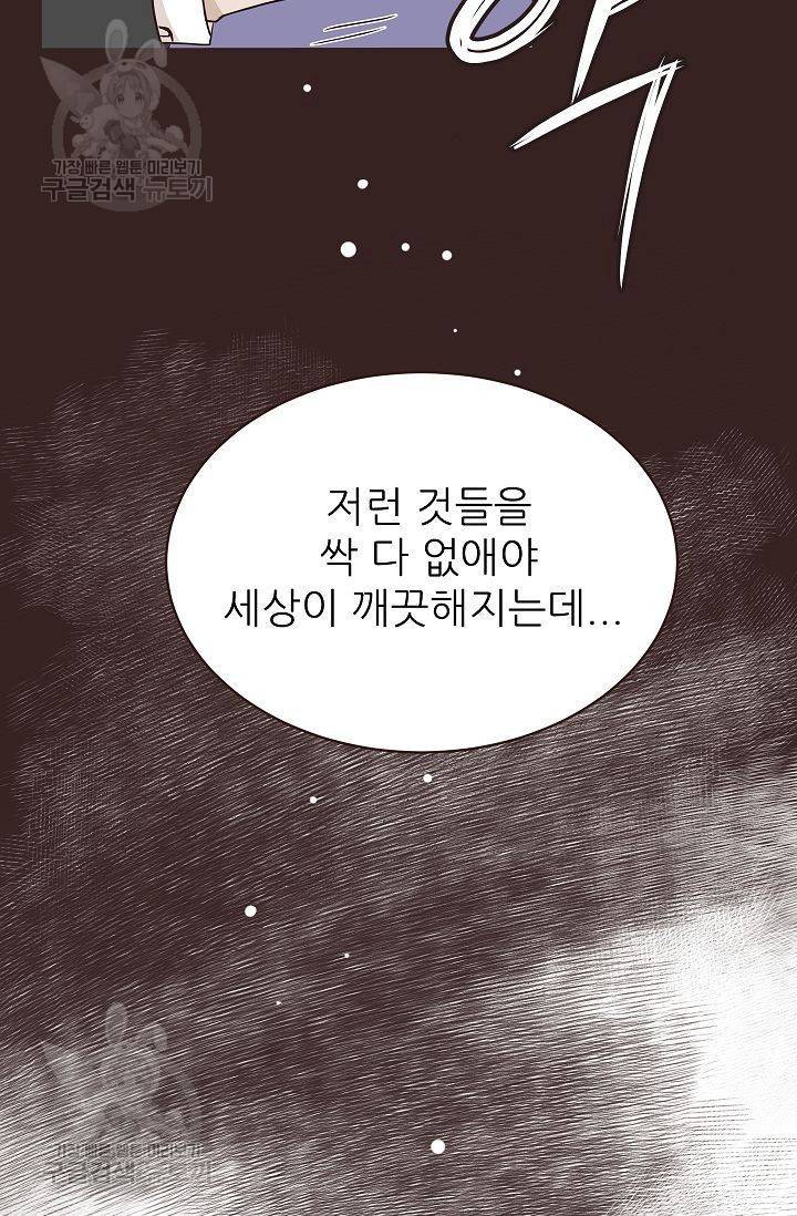 살벌한 동거 55화 4