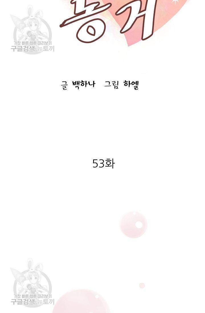 살벌한 동거 55화 6