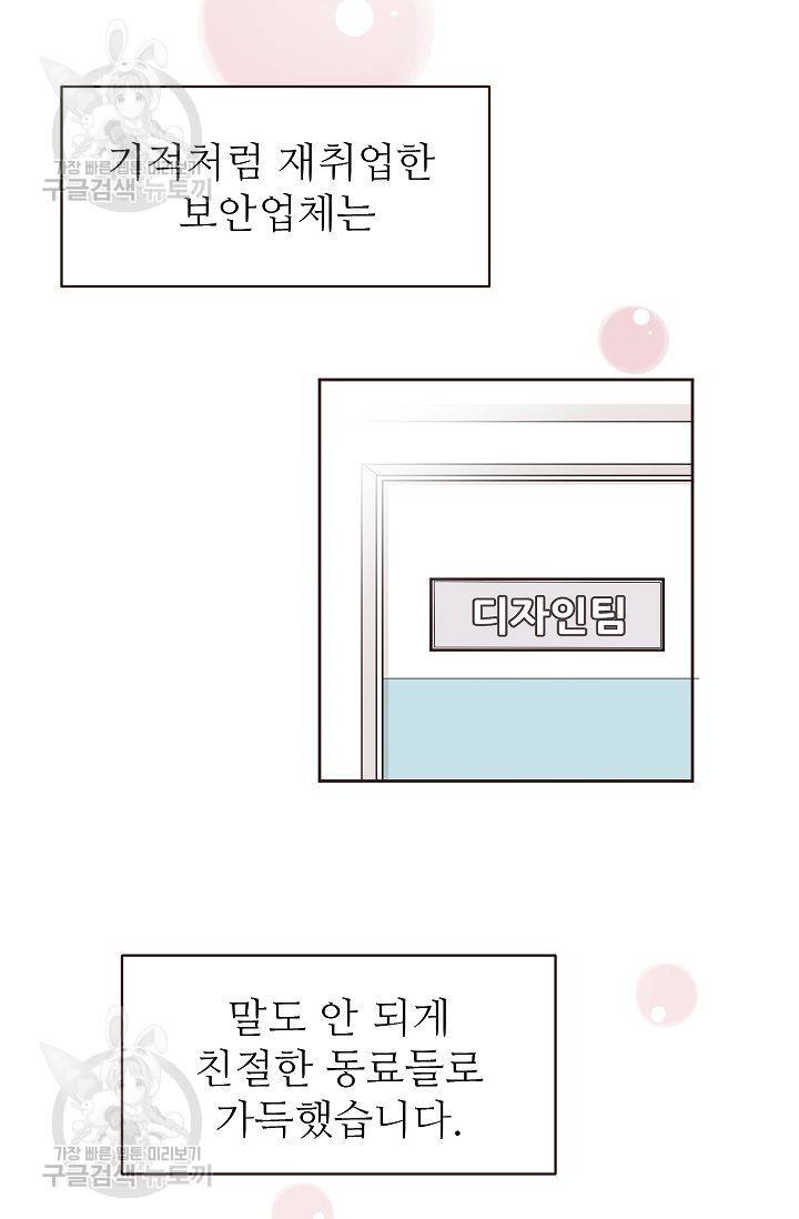 살벌한 동거 55화 7