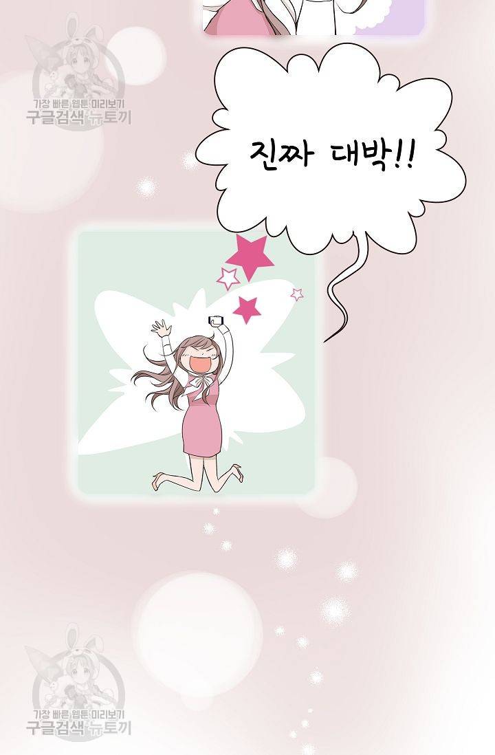 살벌한 동거 55화 11