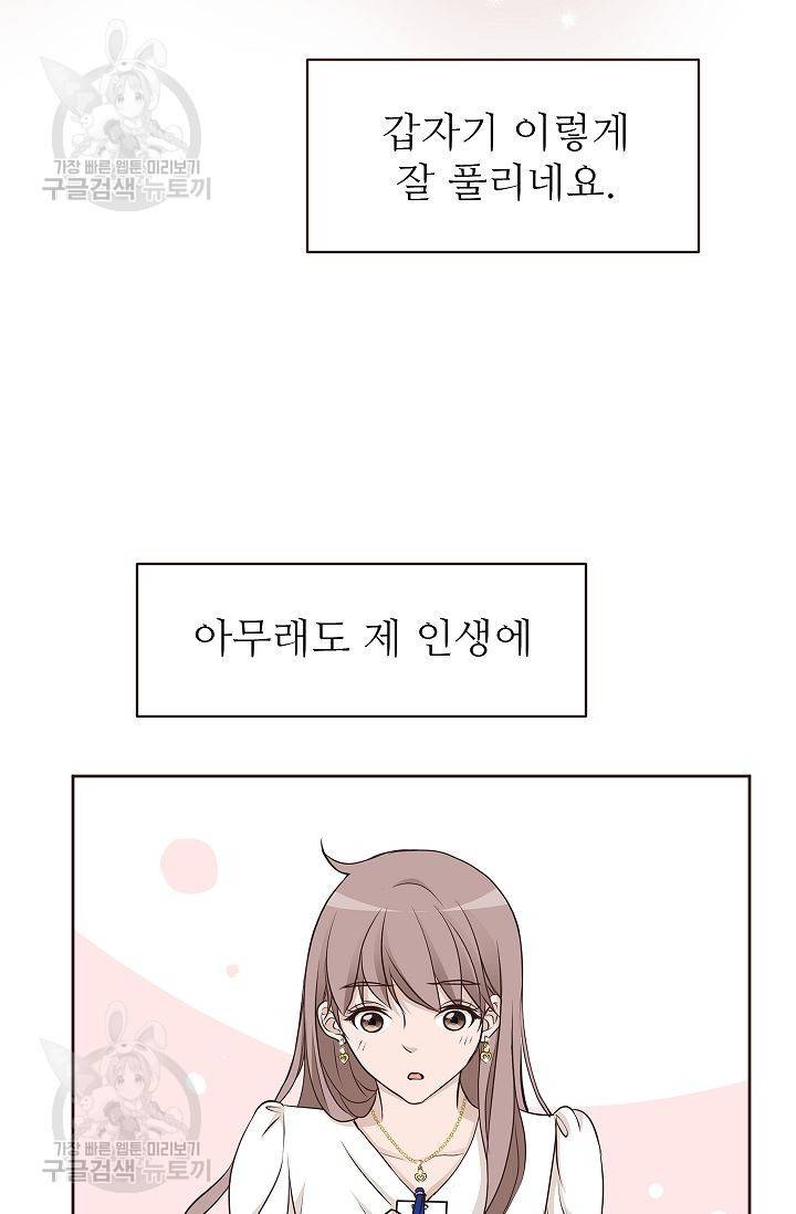 살벌한 동거 55화 12