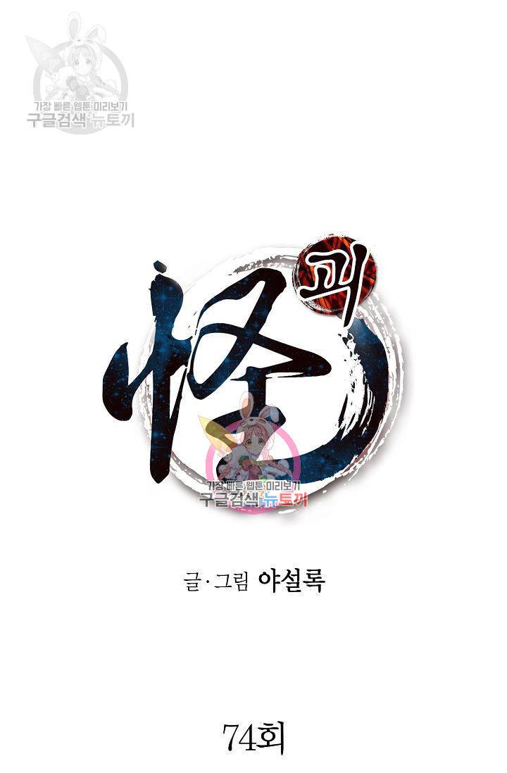 괴 74화 1