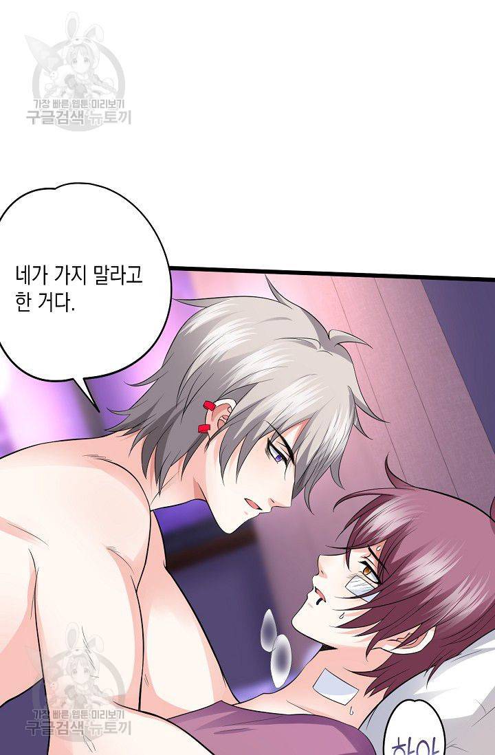 이 조폭은 귀여워 39화 3