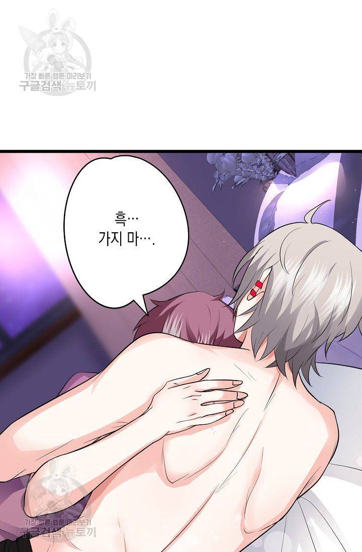 이 조폭은 귀여워 39화 7
