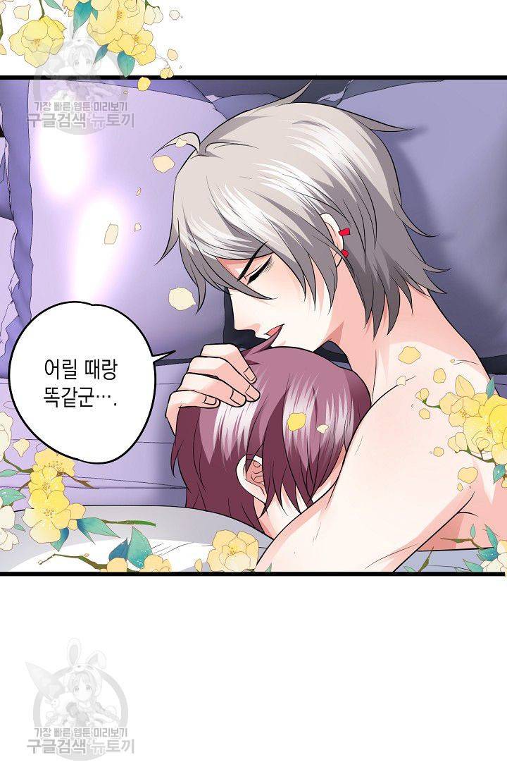 이 조폭은 귀여워 39화 12