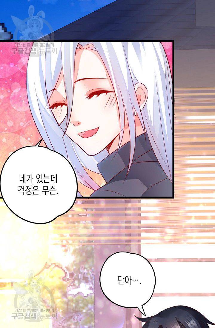 이 조폭은 귀여워 44화 7