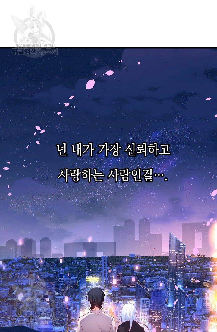 이 조폭은 귀여워 44화 9