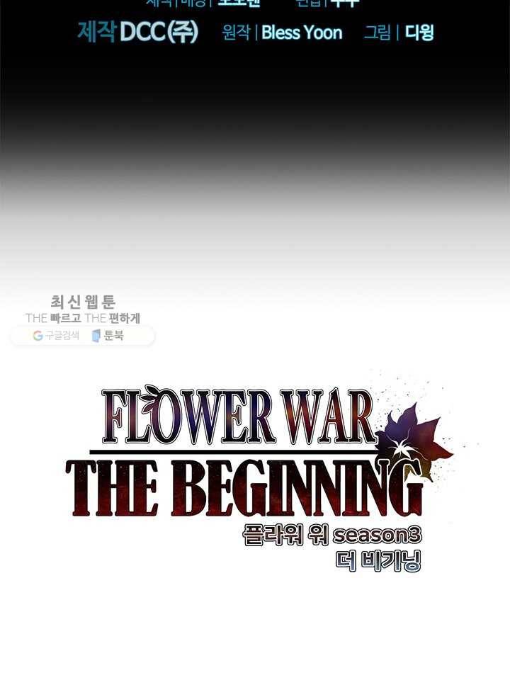 플라워 워 (Flower War) 3시즌 5화 2