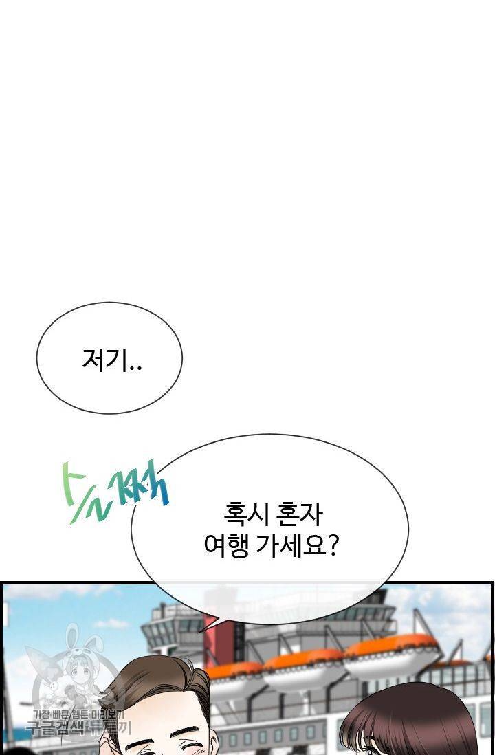 풀 인 러브(Pool in love) 18화 4