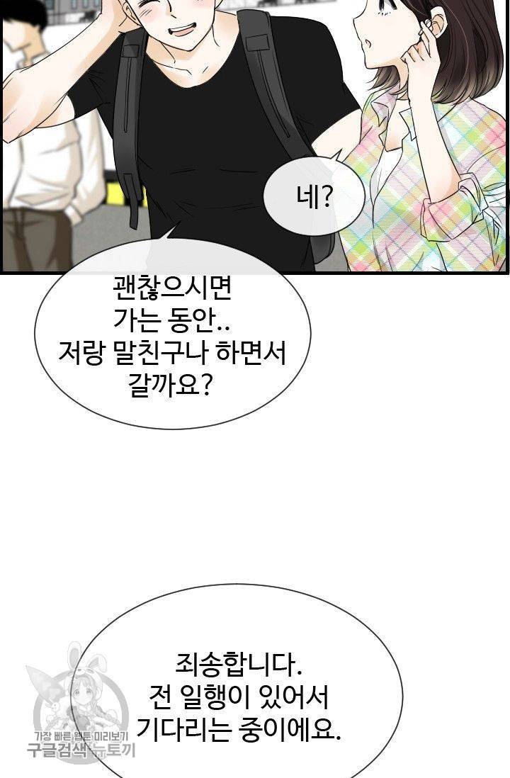 풀 인 러브(Pool in love) 18화 5