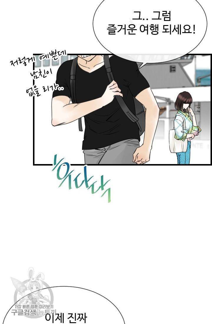 풀 인 러브(Pool in love) 18화 7