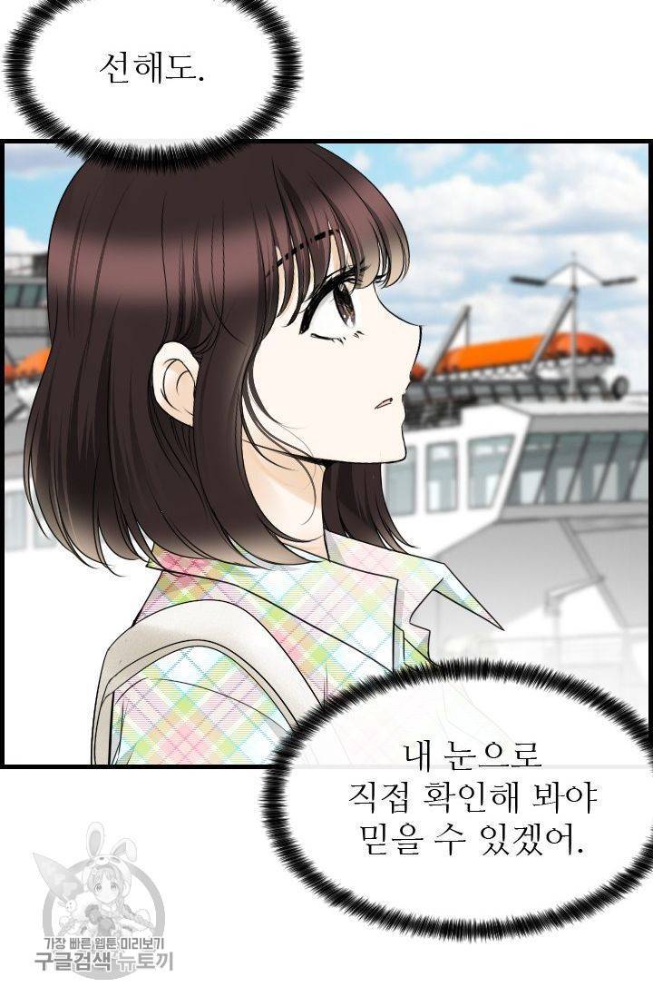 풀 인 러브(Pool in love) 18화 10