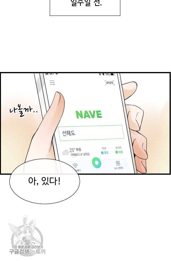 풀 인 러브(Pool in love) 18화 13