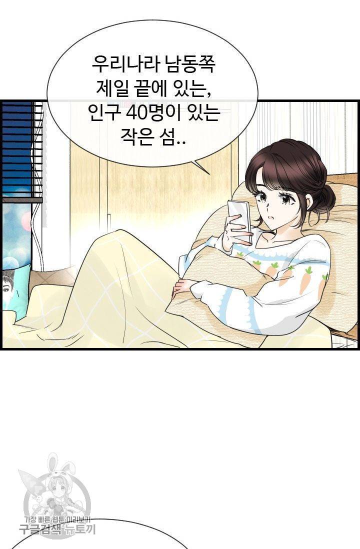 풀 인 러브(Pool in love) 18화 14