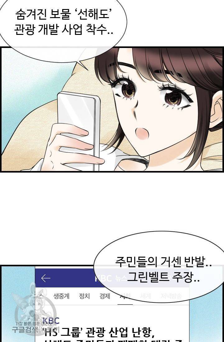 풀 인 러브(Pool in love) 18화 15