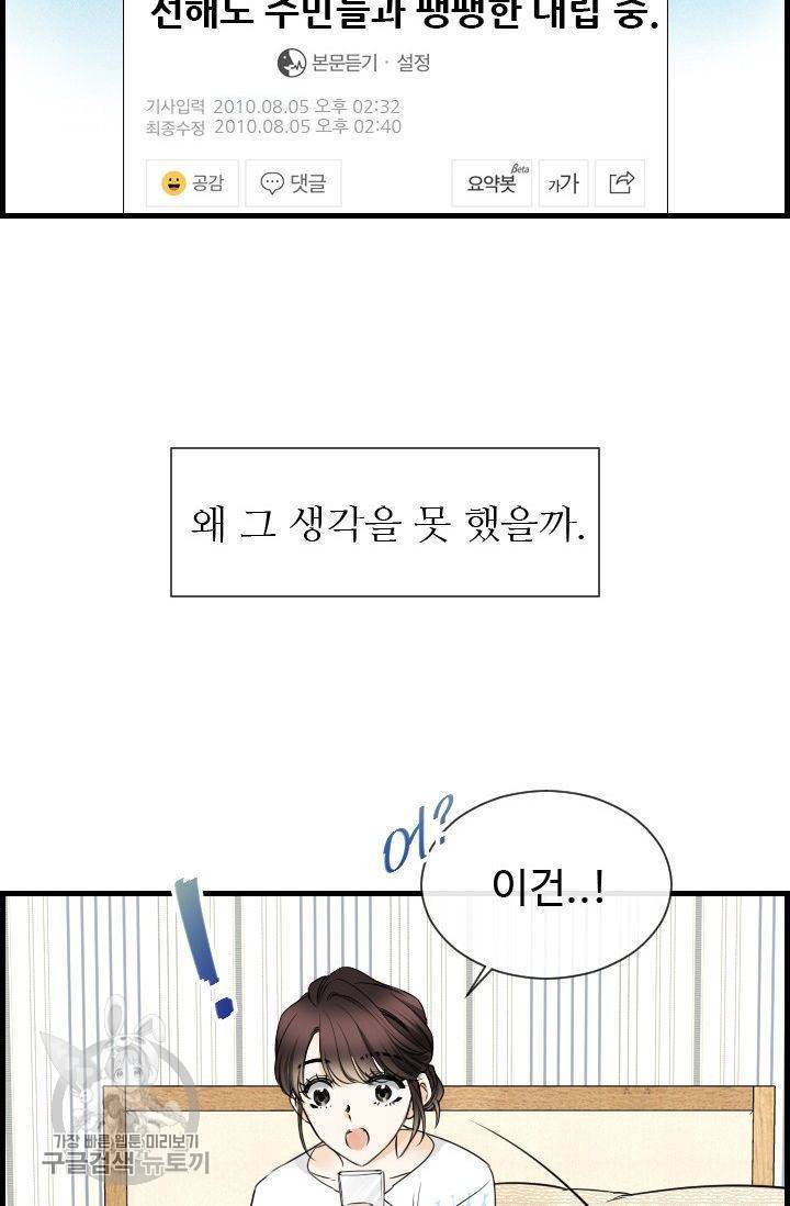 풀 인 러브(Pool in love) 18화 16