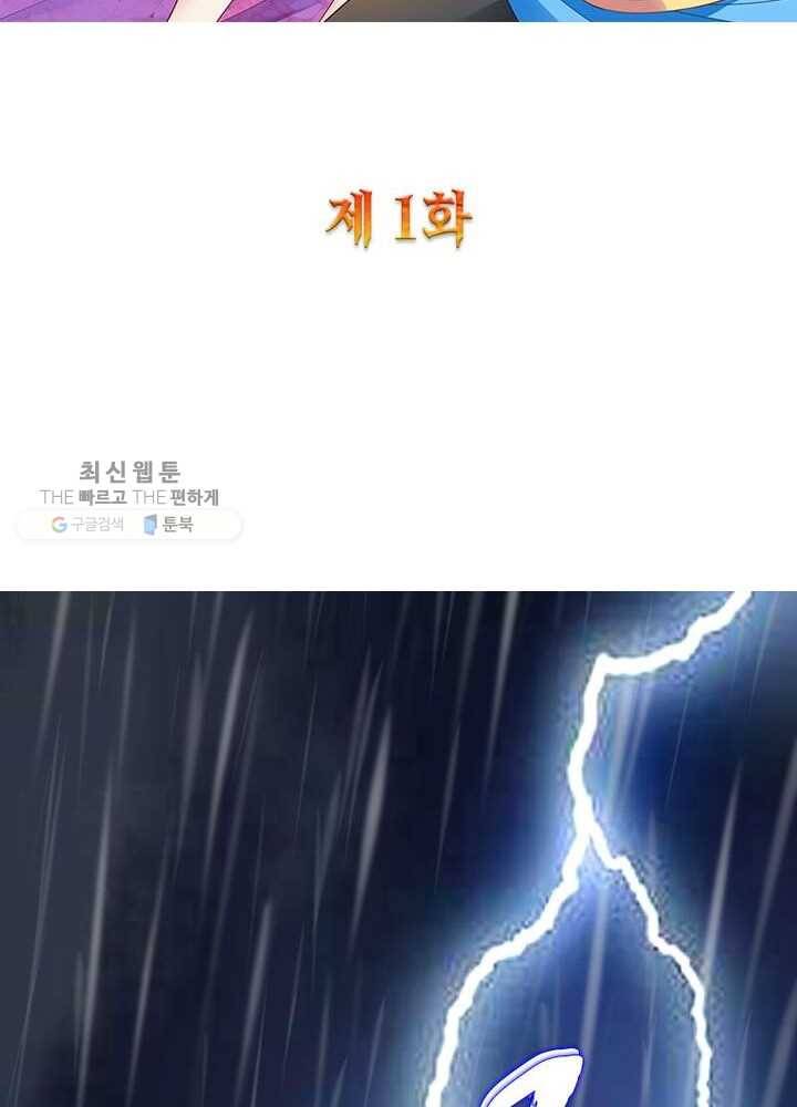 흑룡재림 1화 2
