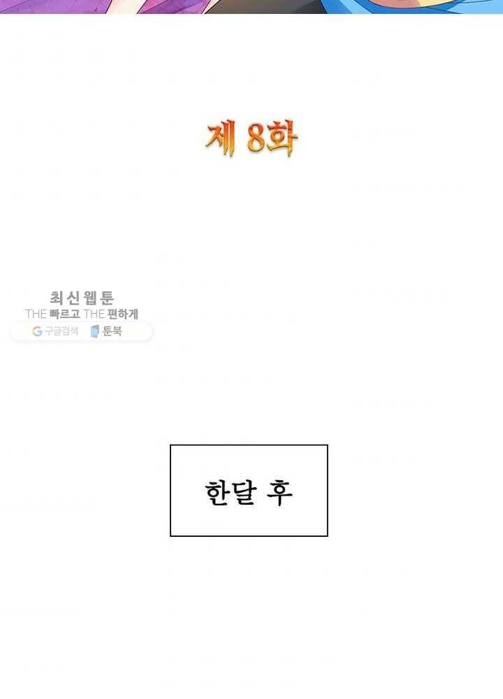 흑룡재림 8화 2