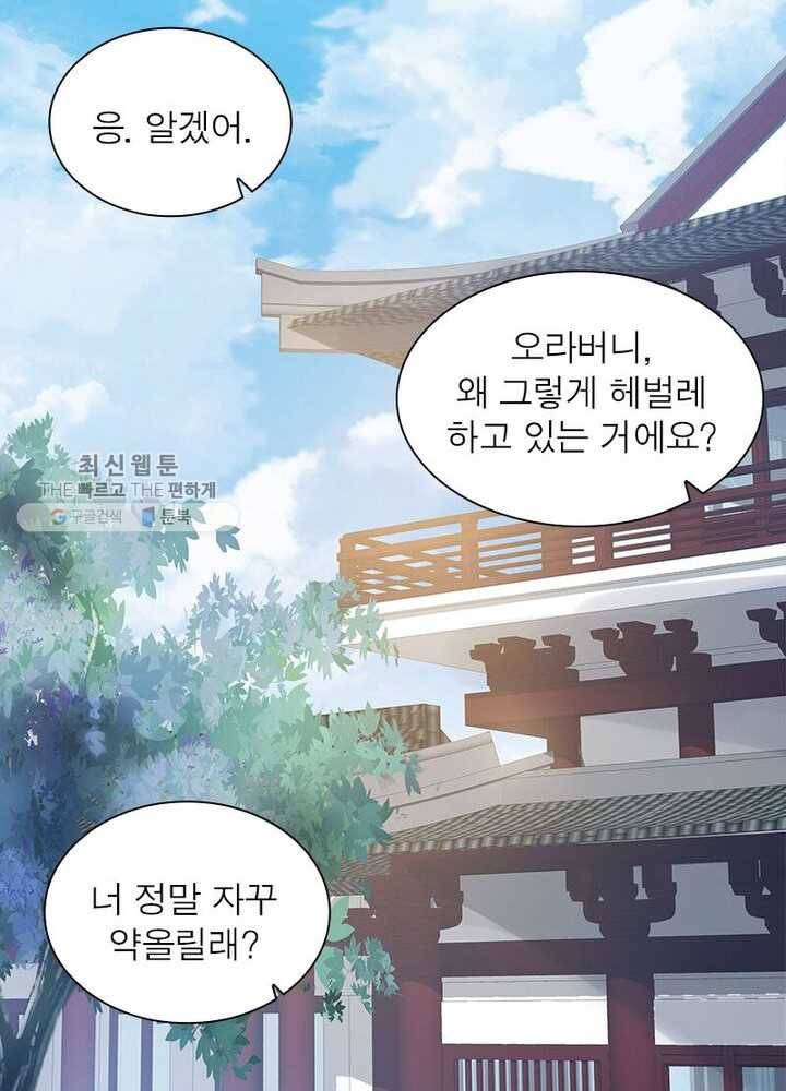 흑룡재림 8화 14
